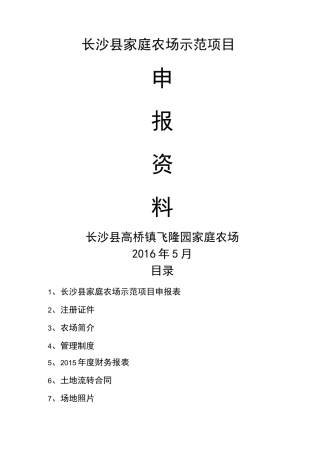 家庭农场示范项目