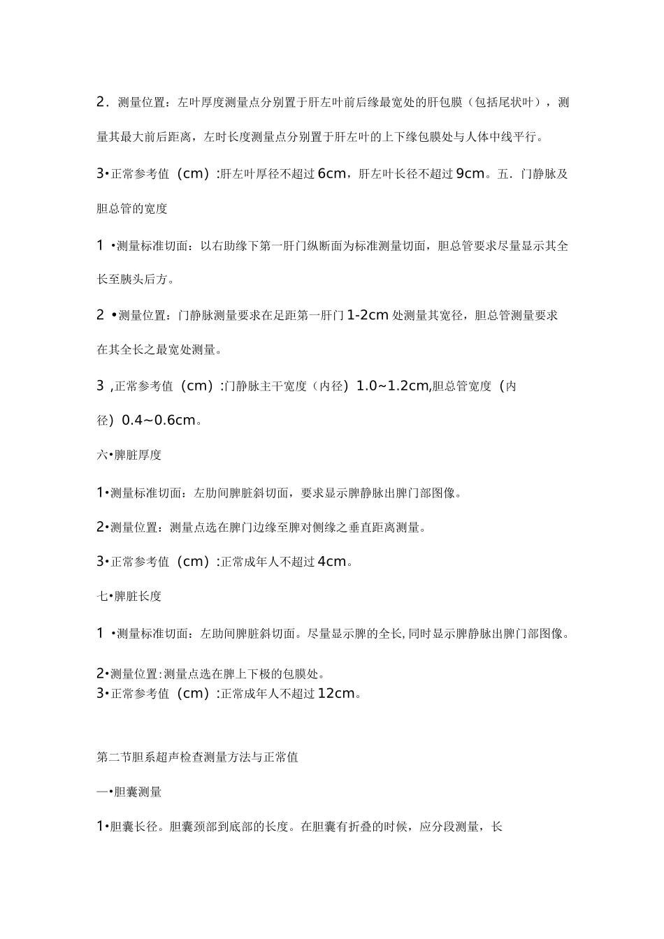 超声基础(操作手法)_第2页