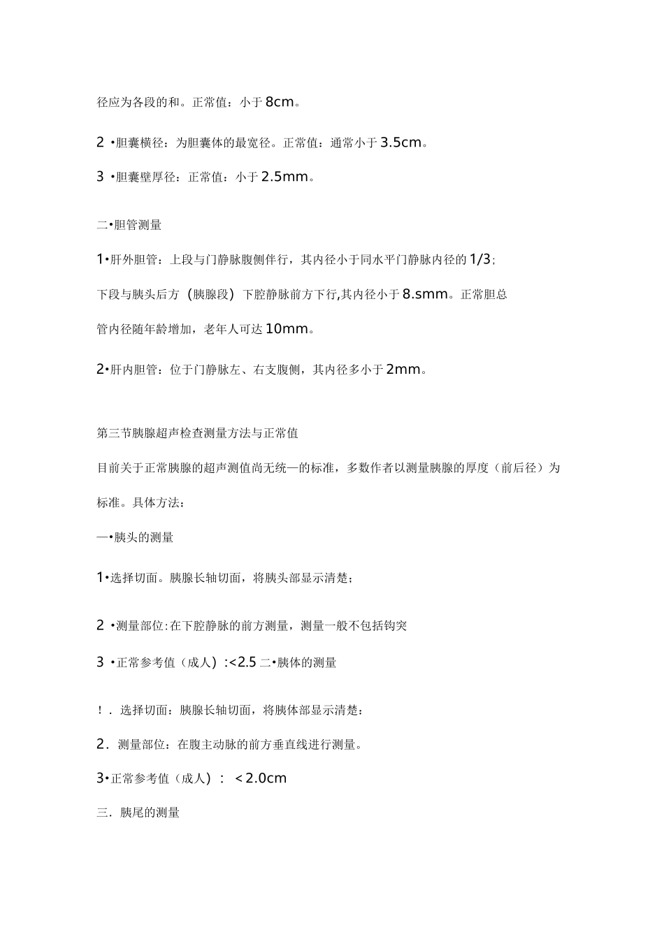 超声基础(操作手法)_第3页