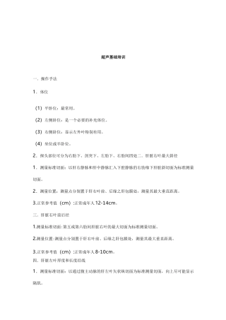 超声基础(操作手法)