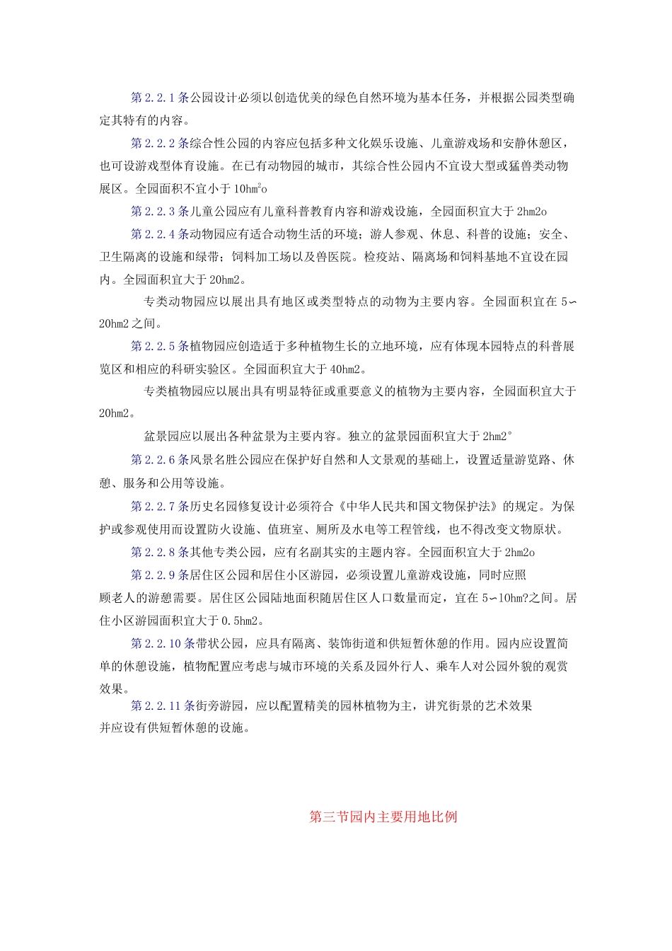 公园设计规范【完整版】全解_第2页