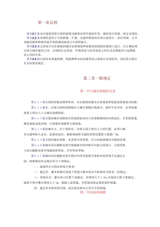 公园设计规范【完整版】全解