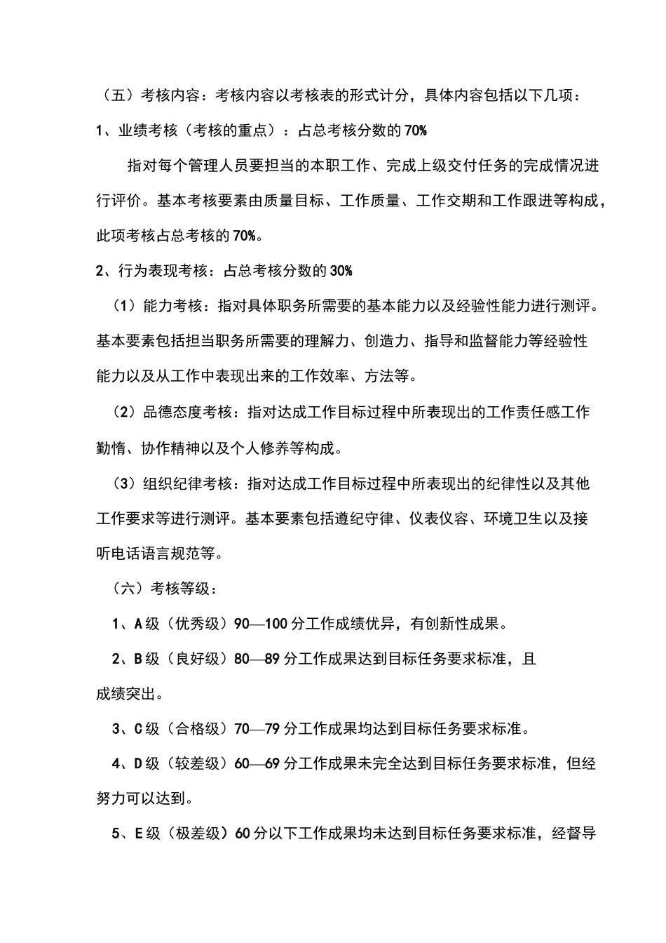 财务人员绩效考核方案_第2页