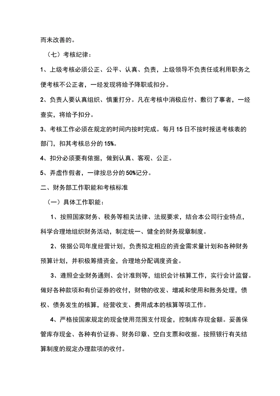 财务人员绩效考核方案_第3页