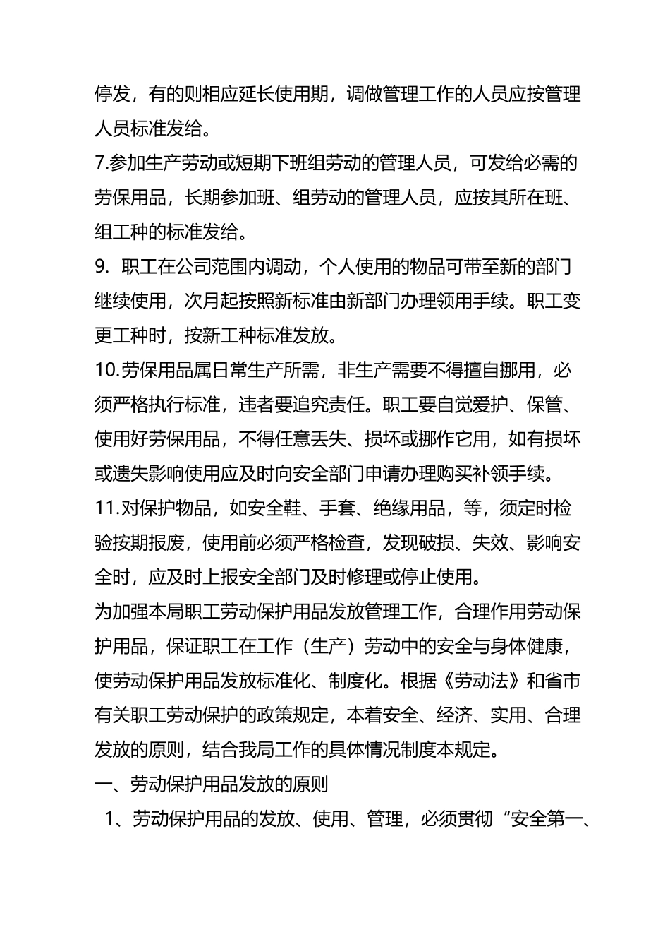 劳动保护用品发放制度_第2页