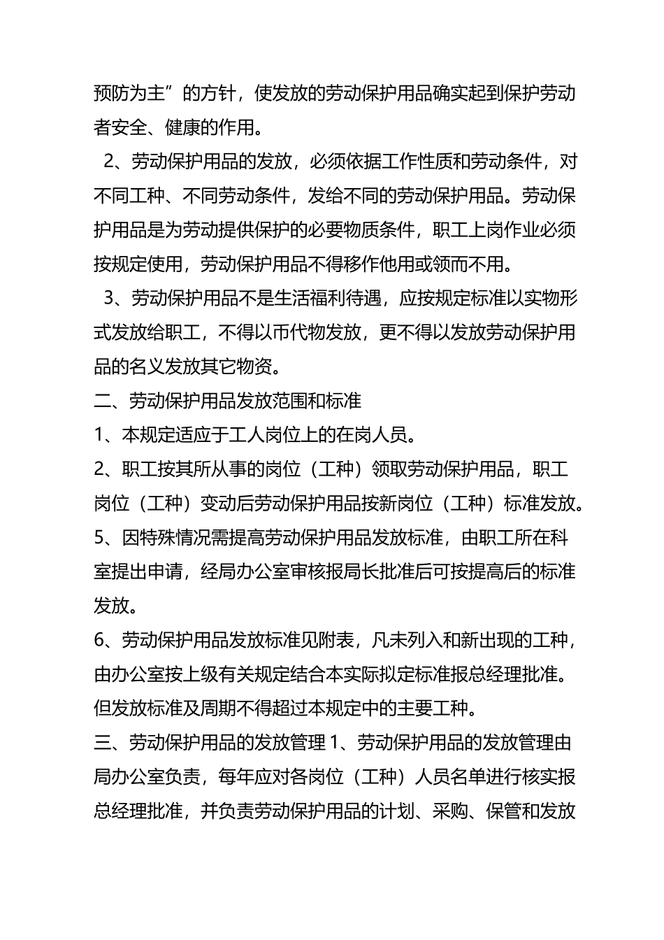 劳动保护用品发放制度_第3页