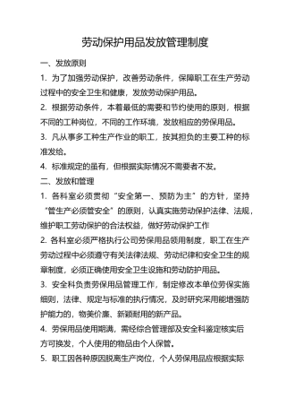 劳动保护用品发放制度