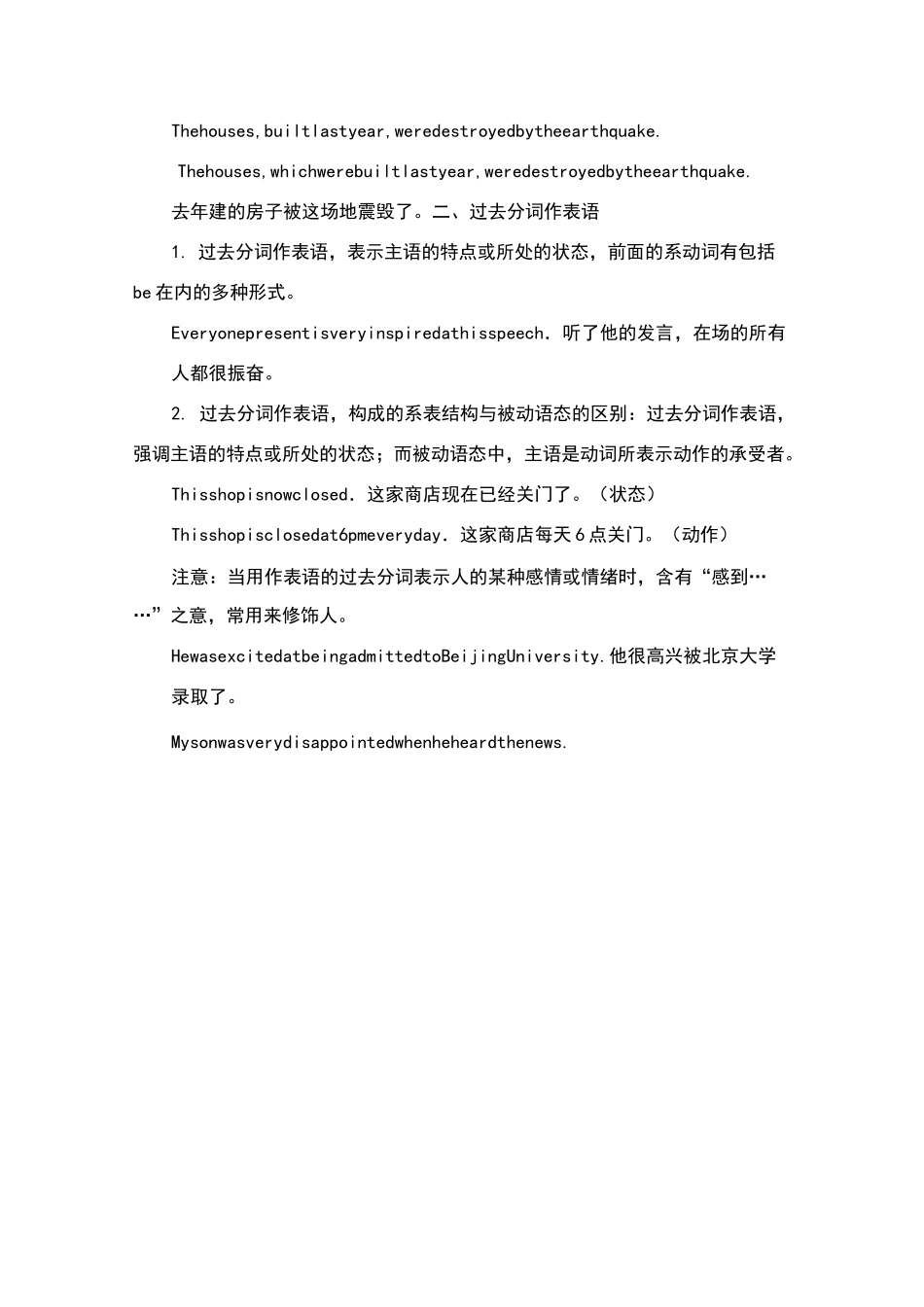 过去分词作定语_第2页