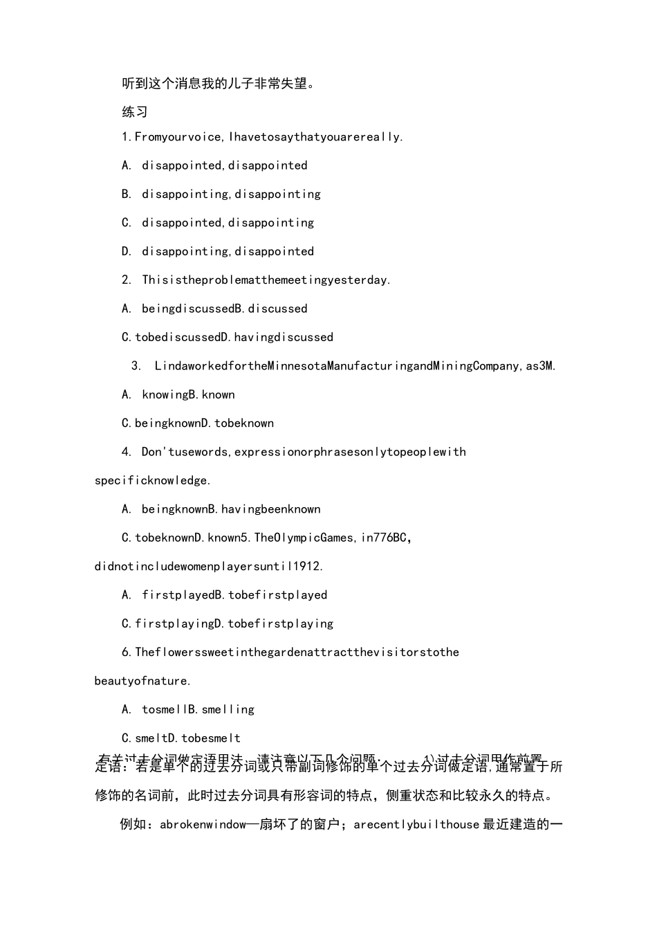 过去分词作定语_第3页