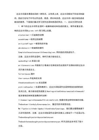 过去分词作定语