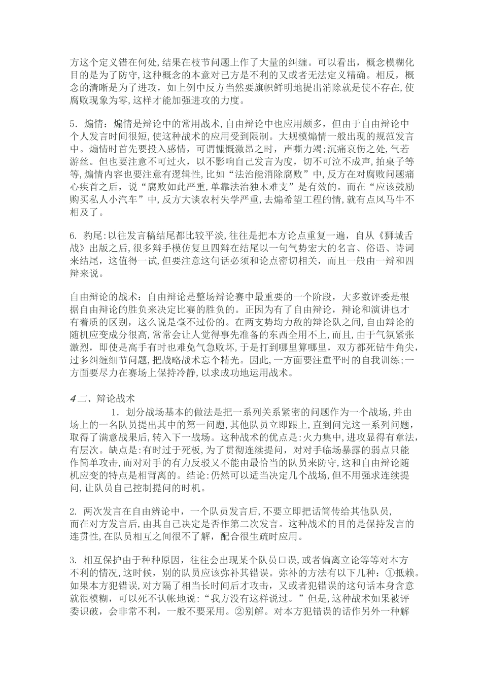 辩论赛经典实用辩论技巧_第2页