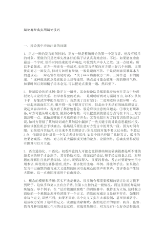 辩论赛经典实用辩论技巧
