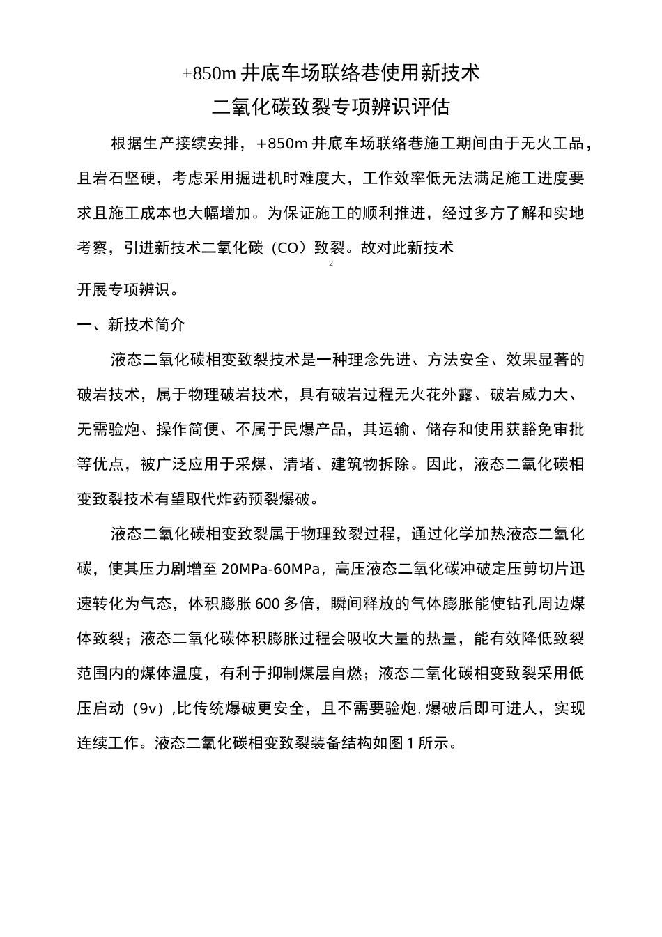 井底车场二氧化碳爆破专项辨识评估报告(1)_第3页