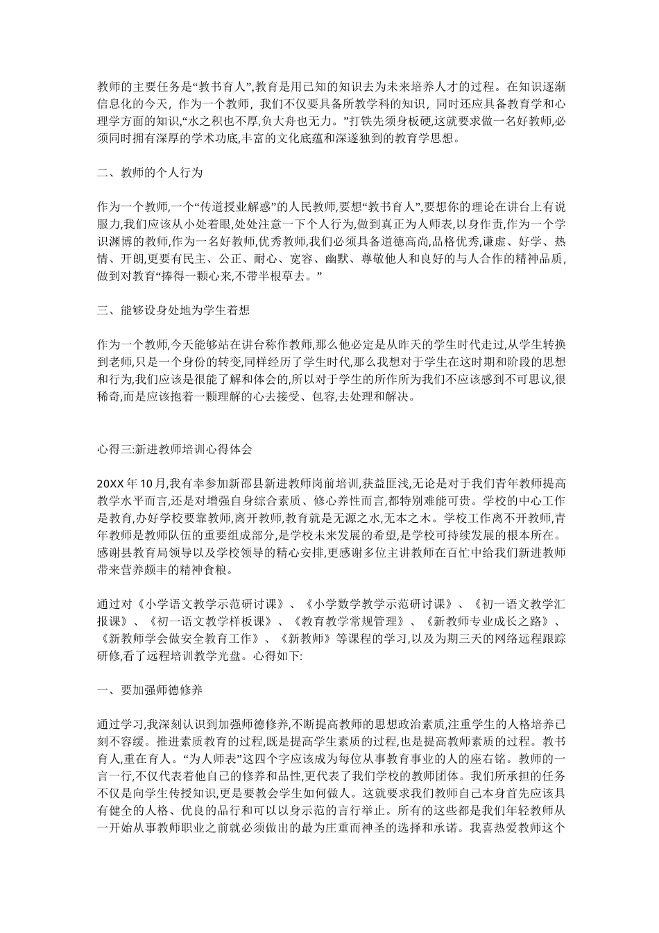 新进教师培训心得体会_第3页