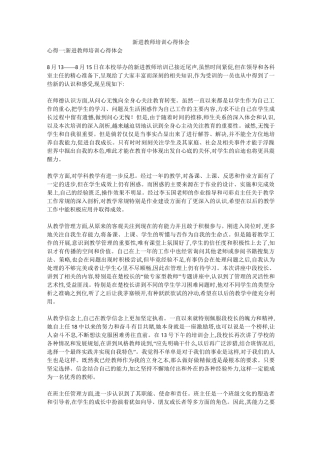 新进教师培训心得体会