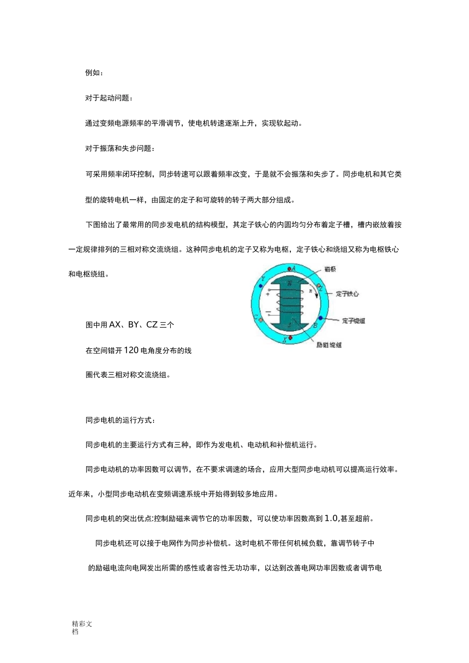 同步电机变频调速_第2页