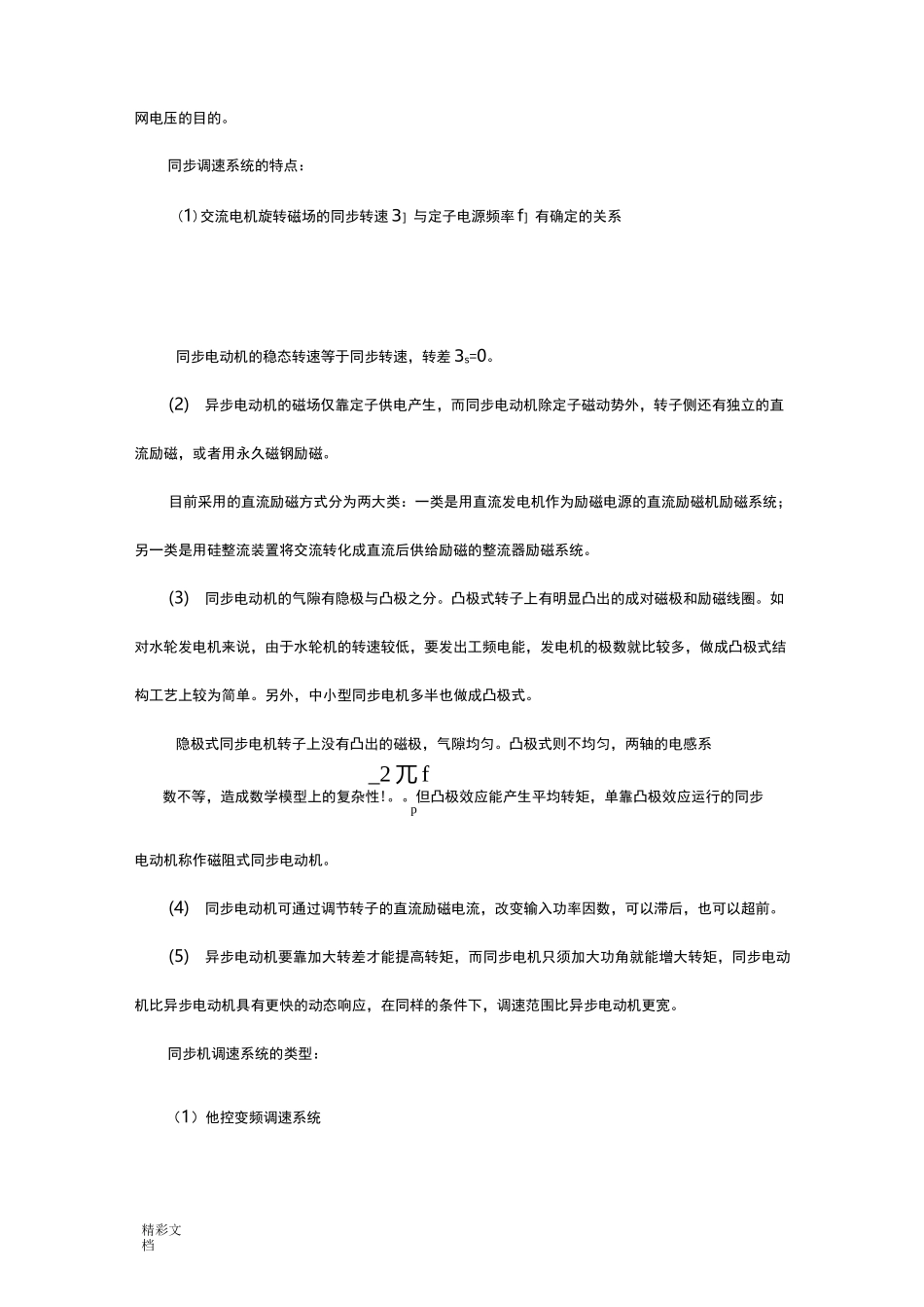 同步电机变频调速_第3页