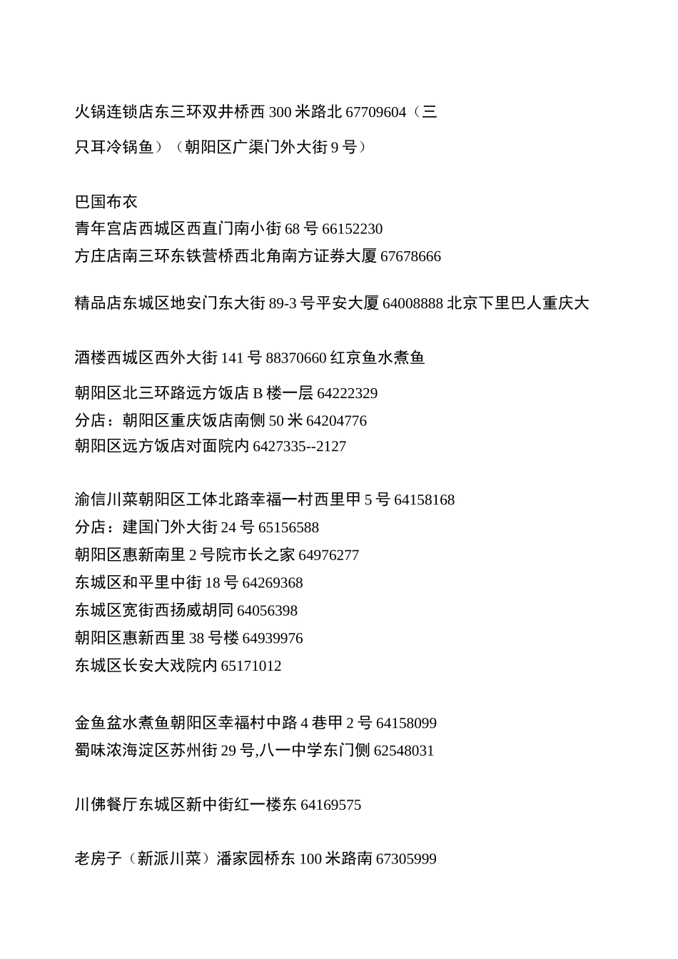 北京餐饮名录_第3页