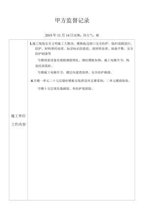 甲方监督日志