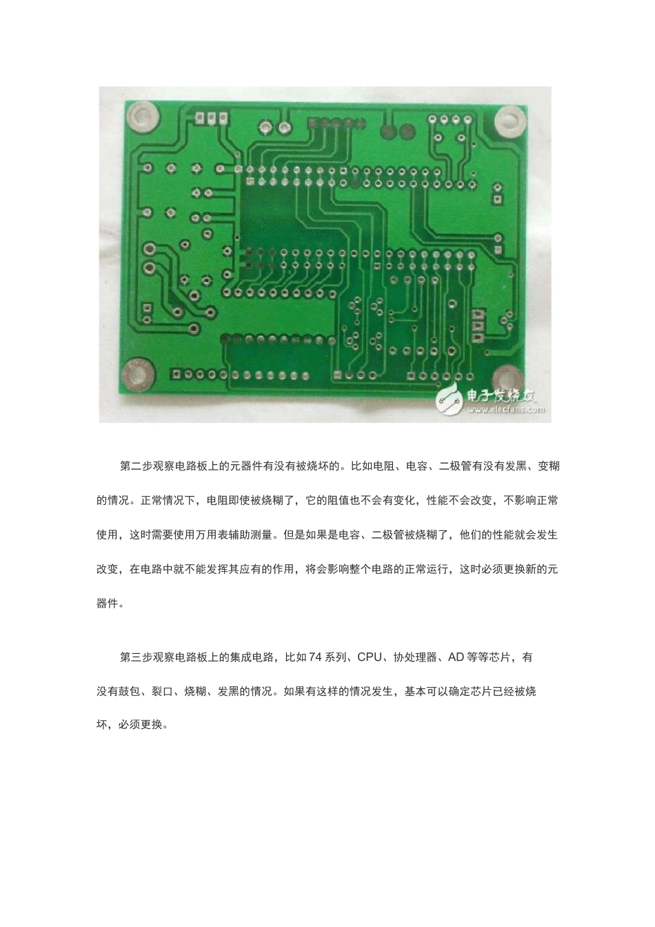 电路板维修的三种方法_第2页