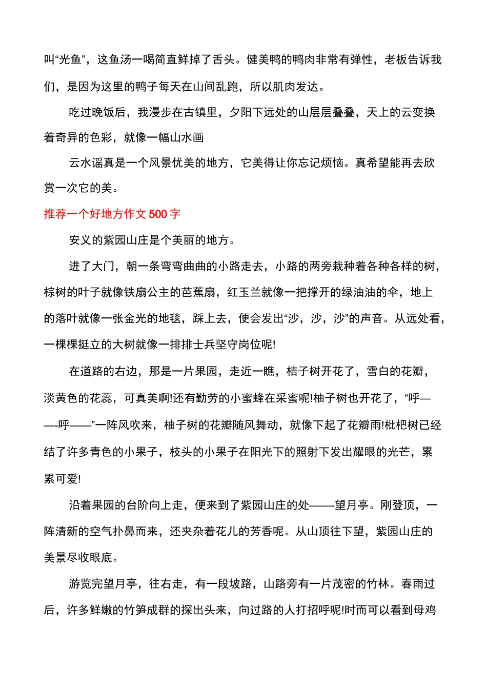 推荐一个好地方作文500字最新多篇_第2页