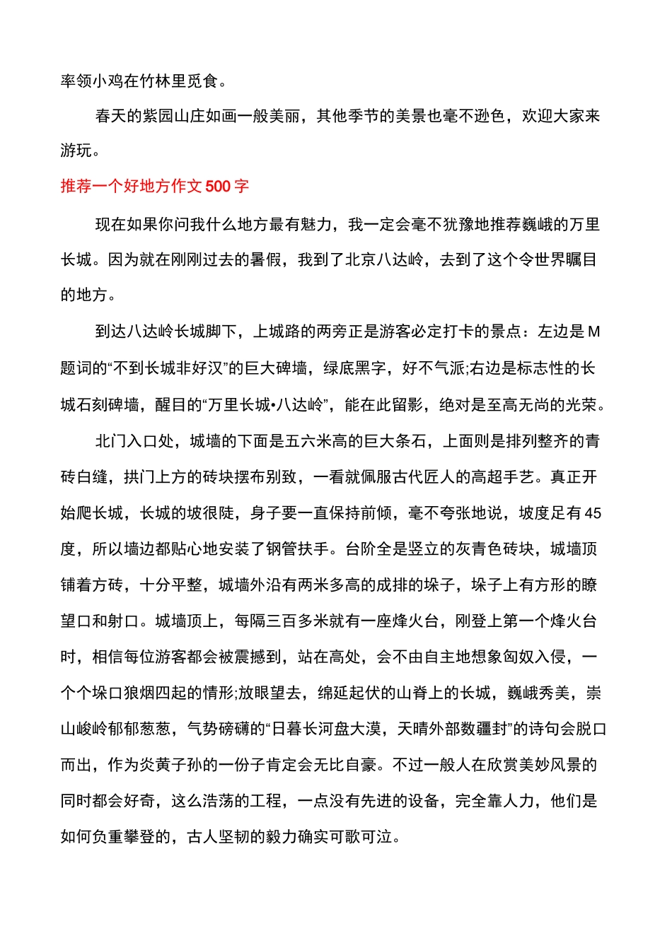 推荐一个好地方作文500字最新多篇_第3页