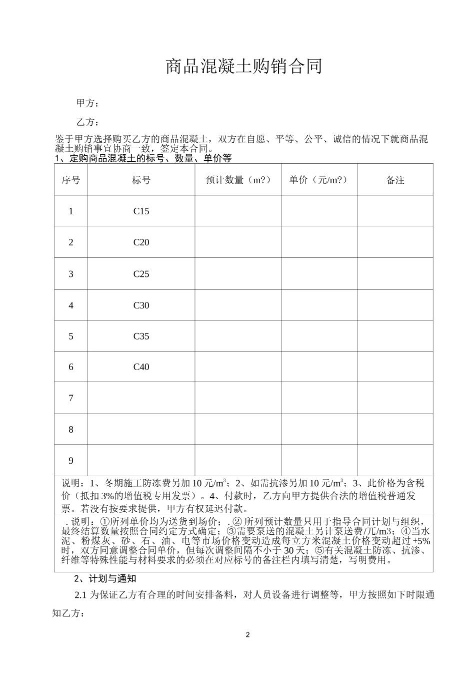 商品混凝土合同_第2页