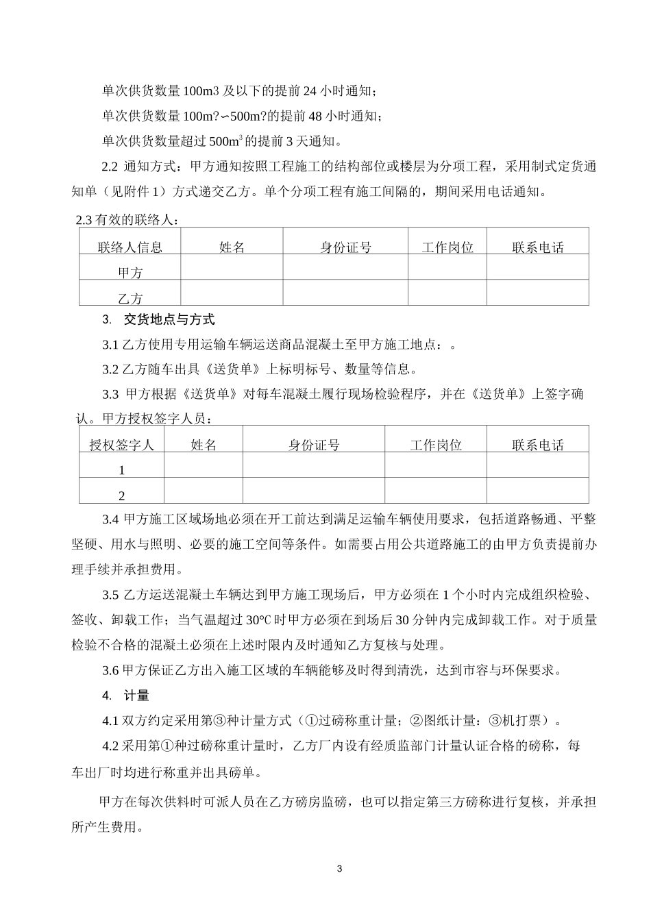 商品混凝土合同_第3页