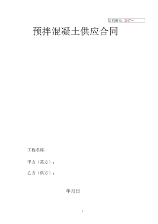 商品混凝土合同