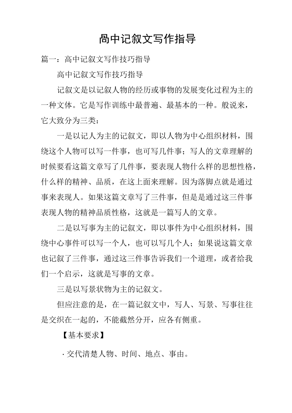 高中记叙文写作指导_第1页