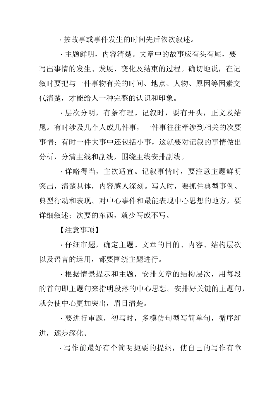 高中记叙文写作指导_第2页