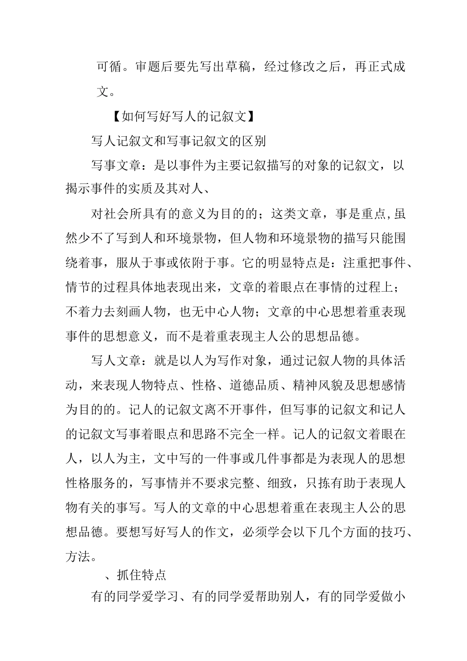 高中记叙文写作指导_第3页