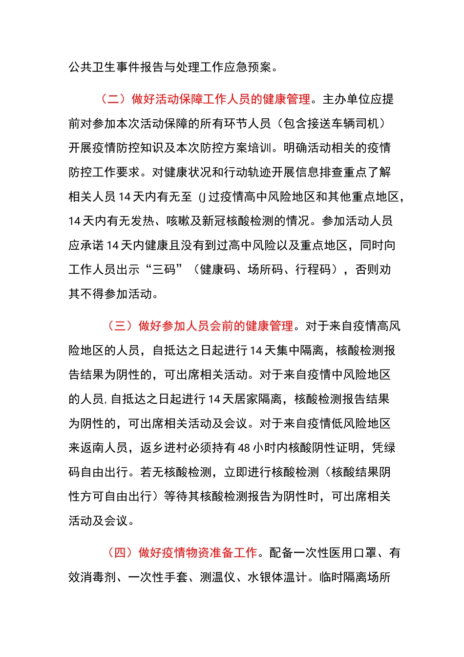 大型会议、集会、集体活动疫情防控应急预案_第2页