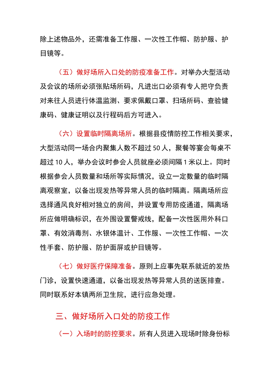 大型会议、集会、集体活动疫情防控应急预案_第3页