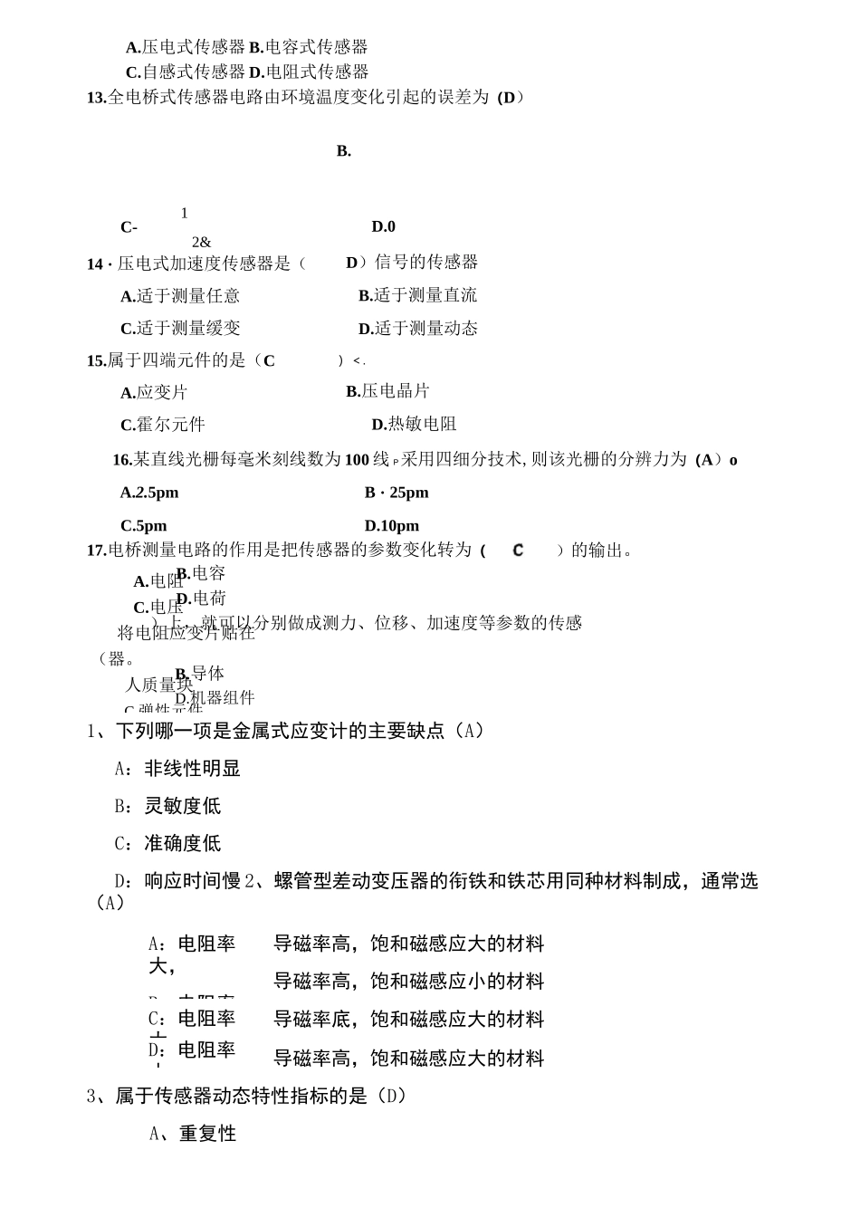 传感器 选择_第2页