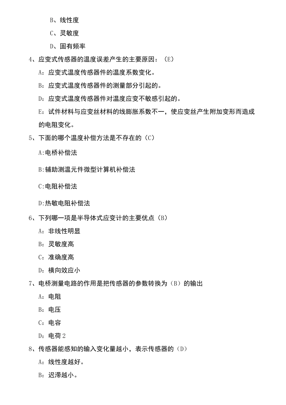 传感器 选择_第3页