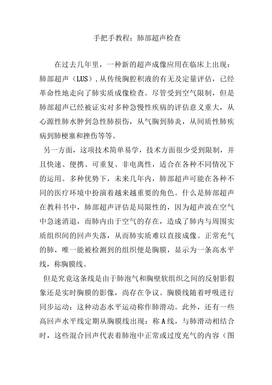 手把手教程：肺部超声检查_第1页