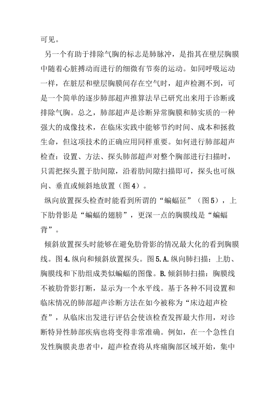 手把手教程：肺部超声检查_第3页