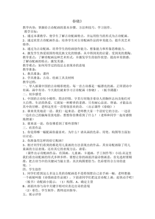 古诗配画教案(1)