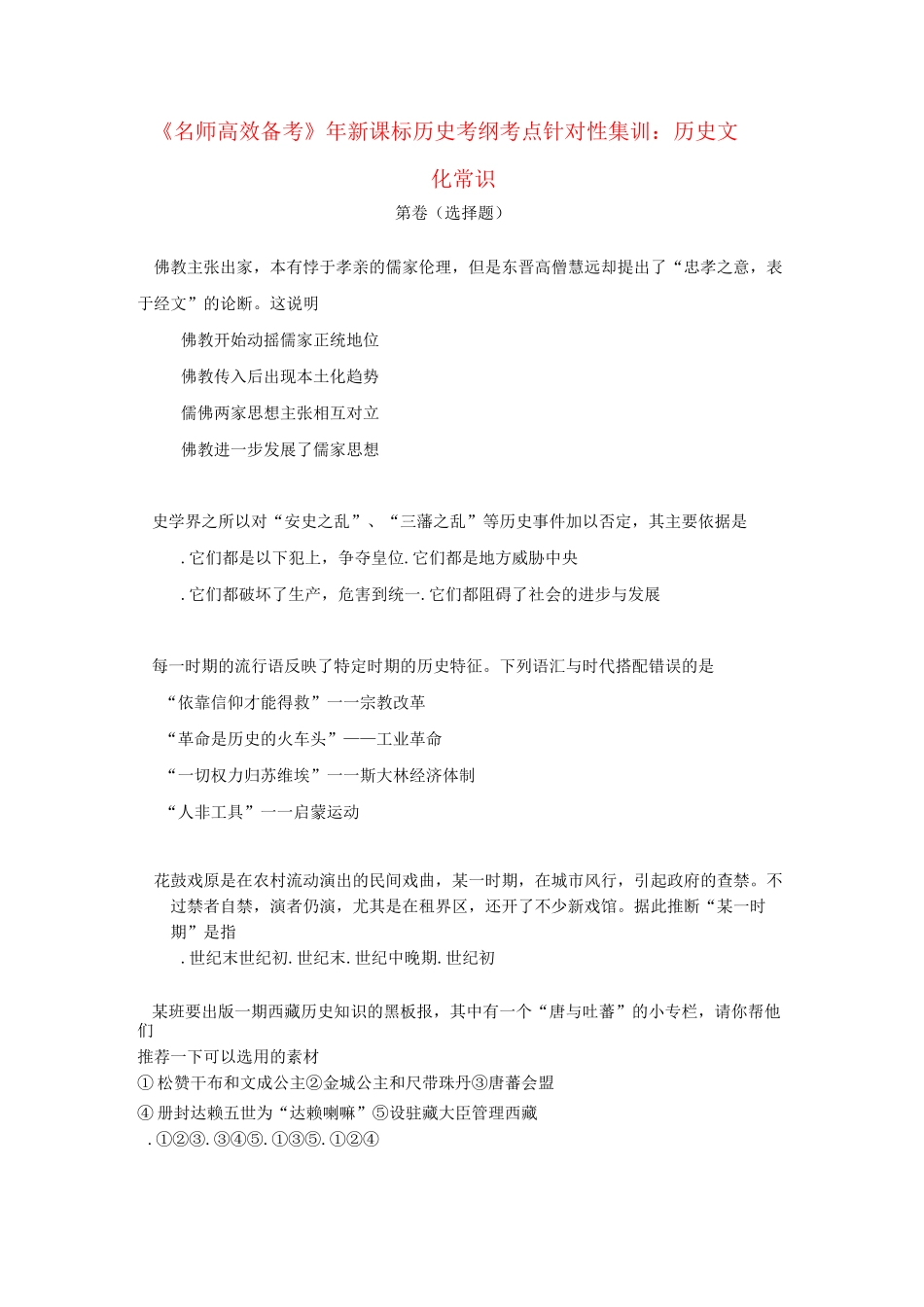 高考历史 历史文化常识_第1页