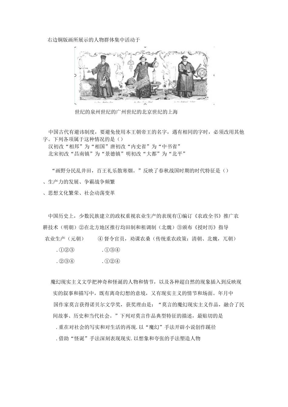 高考历史 历史文化常识_第2页