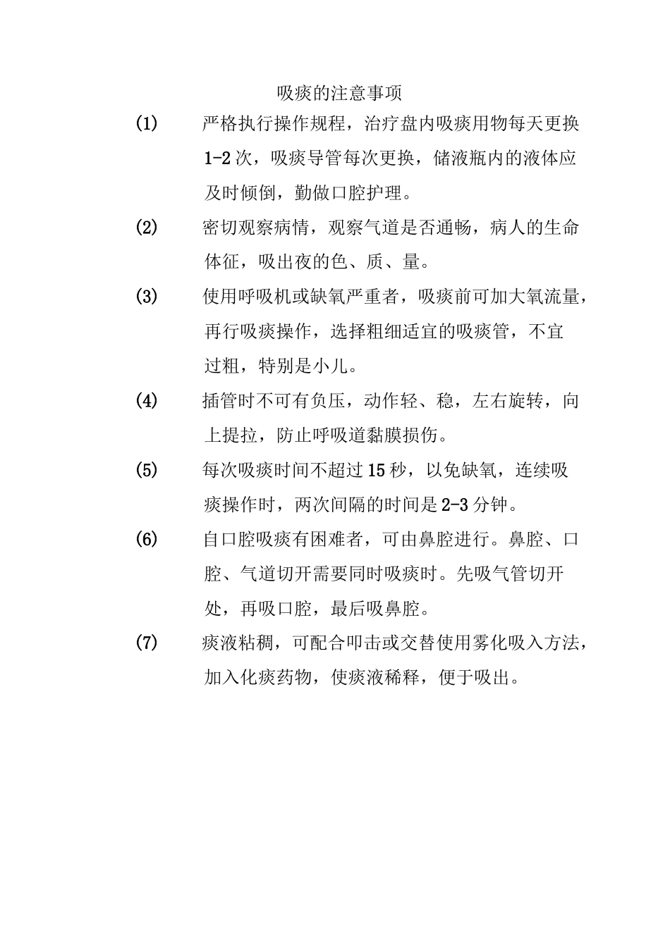 氧疗不良反应_第2页