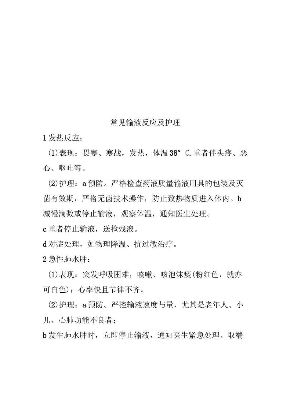 氧疗不良反应_第3页