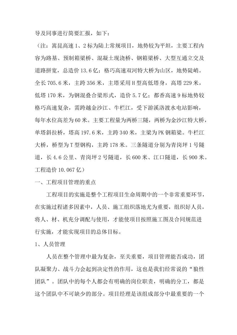 工程管理中的重、难点_第2页