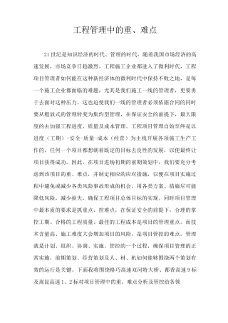 工程管理中的重、难点
