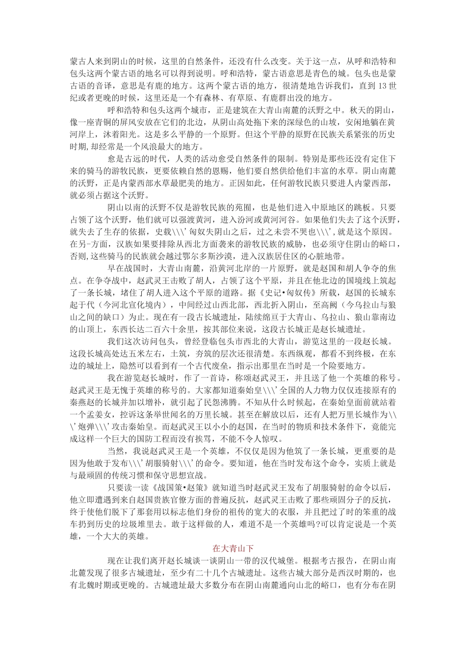 翦伯赞《内蒙访古》原文阅读_第2页