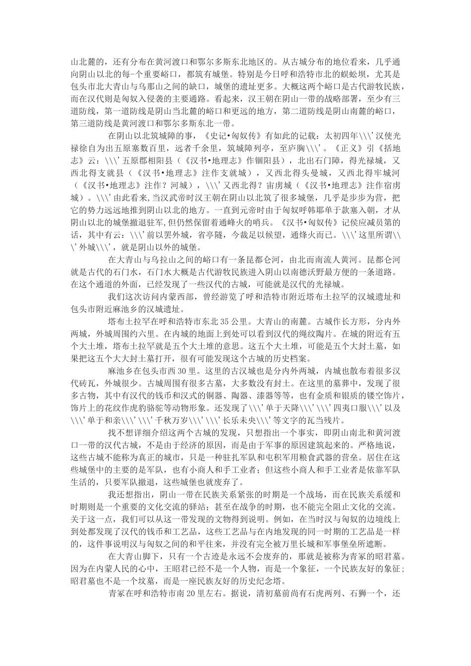 翦伯赞《内蒙访古》原文阅读_第3页