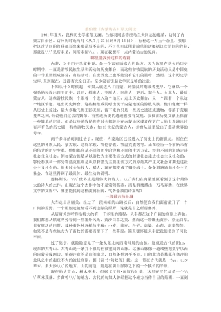 翦伯赞《内蒙访古》原文阅读