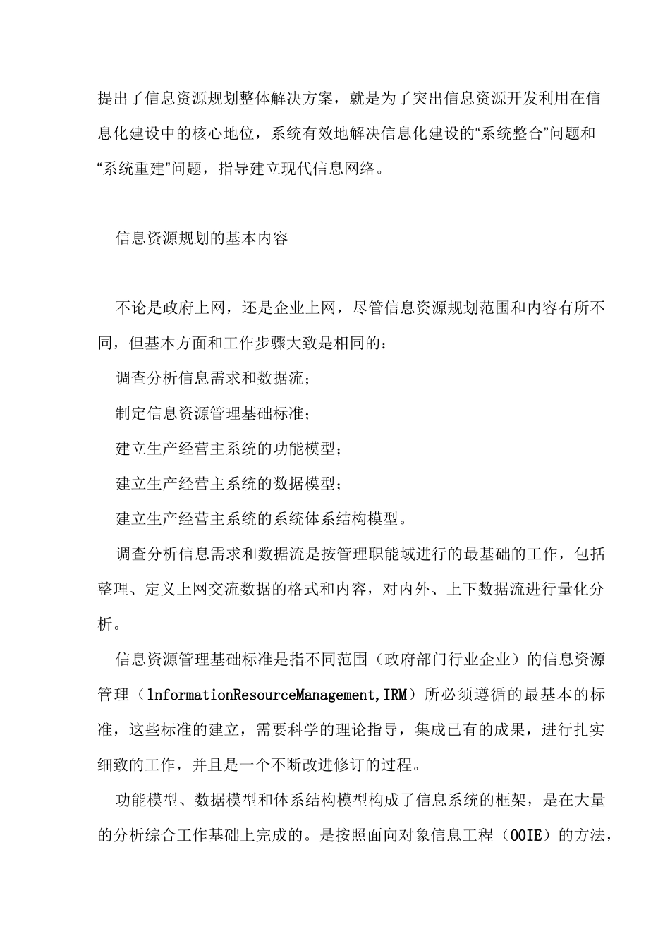 信息资源规划的解决方案_第2页
