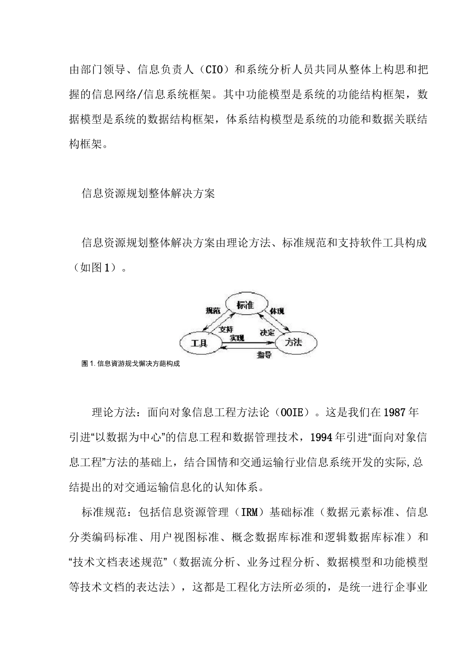 信息资源规划的解决方案_第3页